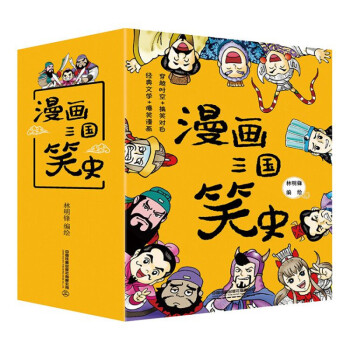 漫畫三國笑史 漫畫三國笑史