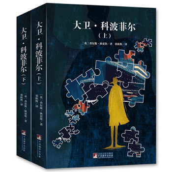 大衛科波菲爾 大衛科波菲爾