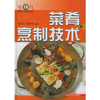 菜肴烹制技術 菜肴烹制技術