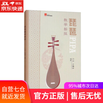 琵琶教學新探 琵琶教學新探