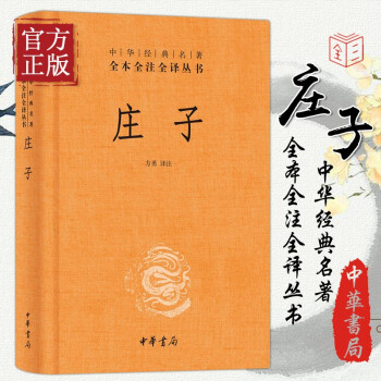 莊子:譯注評 莊子:譯注評