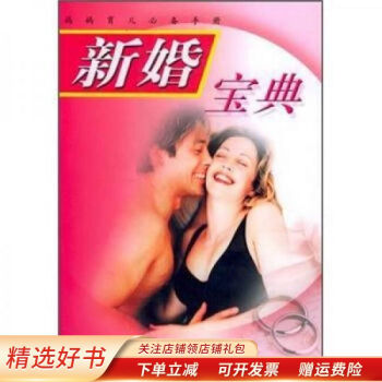 新婚寶典張南 新婚寶典張南