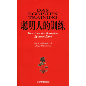 聰明人的訓練 聰明人的訓練