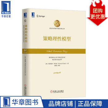 策略理性模型 策略理性模型