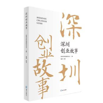 深圳創業故事 深圳創業故事