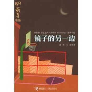 鏡子的另一邊 鏡子的另一邊