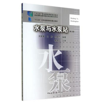 水泵與水泵站 水泵與水泵站