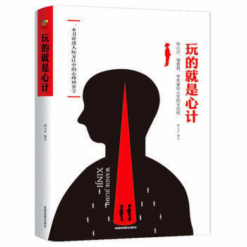 玩的就是心計 玩的就是心計