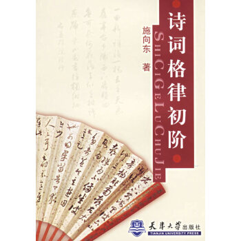 詩詞格律初階 詩詞格律初階