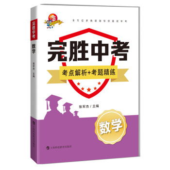 完勝中考數學 完勝中考數學