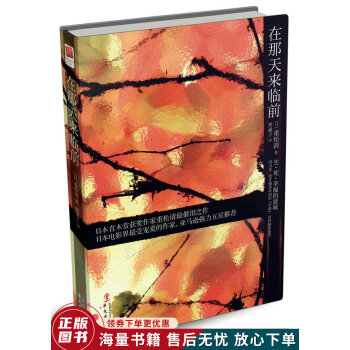 在那天來臨前 在那天來臨前
