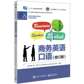 商務英語口語 商務英語口語