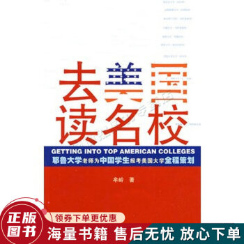 去美國讀名校 去美國讀名校