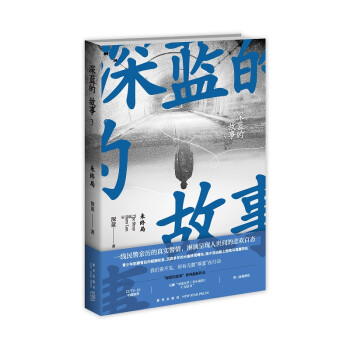深藍的故事3 深藍的故事3