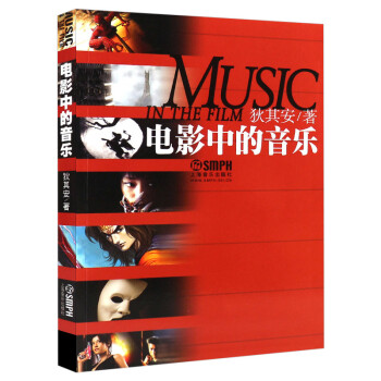 電影中的音樂 電影中的音樂