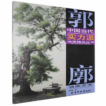 郭廓油畫藝術 郭廓油畫藝術