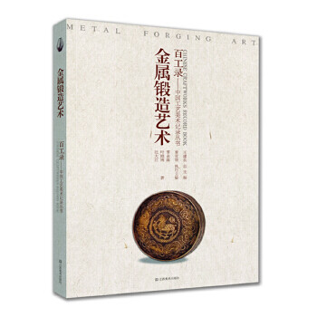 金屬鍛造藝術 金屬鍛造藝術