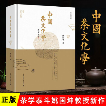 中國茶文化學 中國茶文化學
