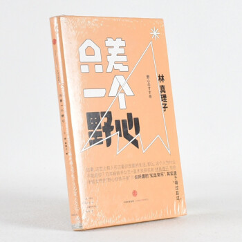 只差一個野心 只差一個野心