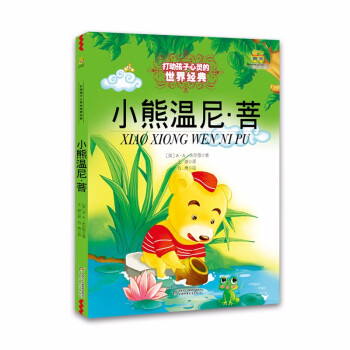 小熊溫尼菩 小熊溫尼菩