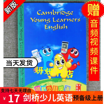 劍橋少兒英語(yǔ) 劍橋少兒英語(yǔ)