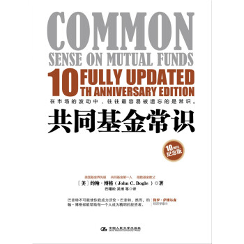 共同基金常識 共同基金常識