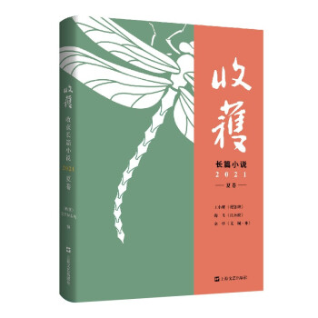 收獲長篇小說 收獲長篇小說