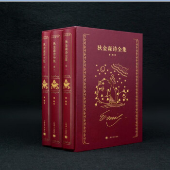 狄金森詩全集 狄金森詩全集