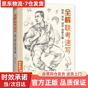 全解聯(lián)考速寫 全解聯(lián)考速寫