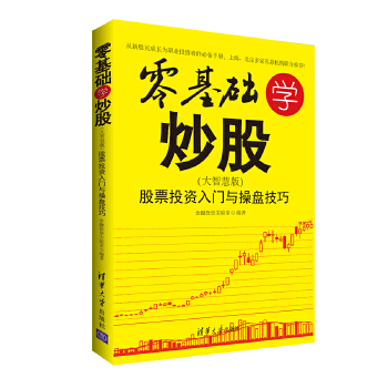 零基礎學炒股 零基礎學炒股