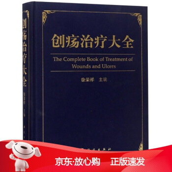 創瘍治療大全 創瘍治療大全
