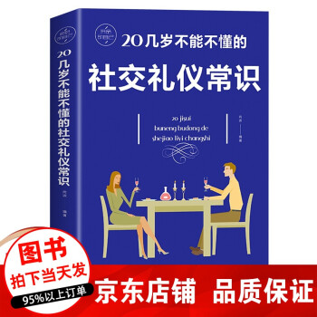 實用社交禮儀 實用社交禮儀