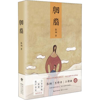 胭脂張翎書籍 胭脂張翎書籍