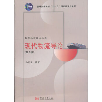 現(xiàn)代物流導論 現(xiàn)代物流導論