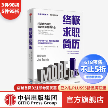 終極求職簡(jiǎn)歷 終極求職簡(jiǎn)歷