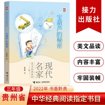 寶葫蘆的秘密 寶葫蘆的秘密