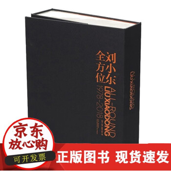 劉小東全方位 劉小東全方位