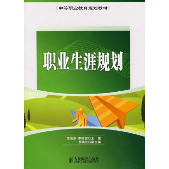 職業生涯規劃 職業生涯規劃