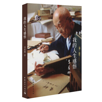 我的人生感悟 我的人生感悟