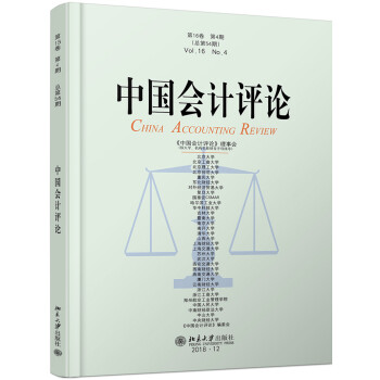 中國會計評論 中國會計評論