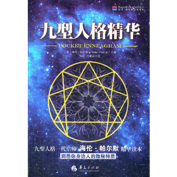 九型人格精華 九型人格精華