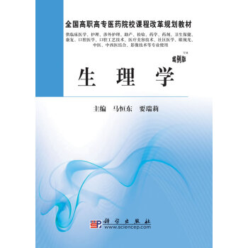 生理學(xué)案例版 生理學(xué)案例版