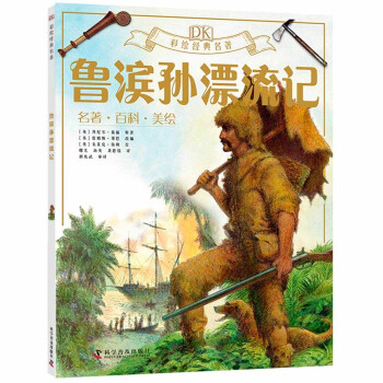 魯濱孫漂流記