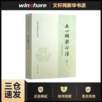 文心雕龍今譯 文心雕龍今譯