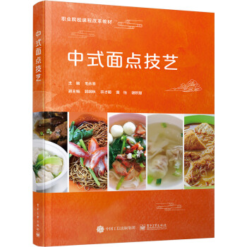 中式面點技藝 中式面點技藝