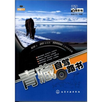 青藏自駕路書 青藏自駕路書