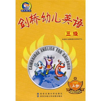 劍橋幼兒英語 劍橋幼兒英語