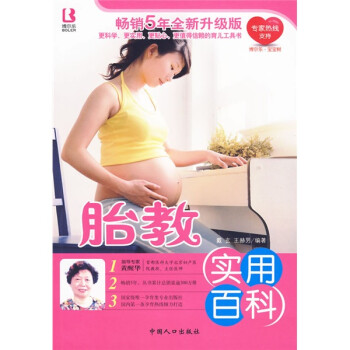 胎教實用百科 胎教實用百科