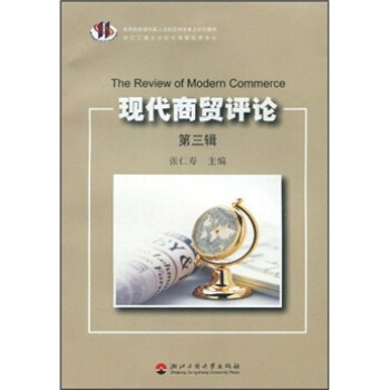 現代商貿評論 現代商貿評論