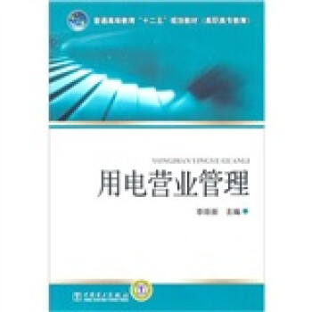 用電營業管理 用電營業管理